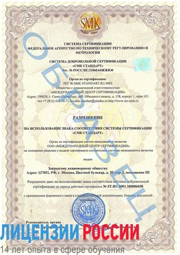 Образец разрешение Алушта Сертификат ISO 27001